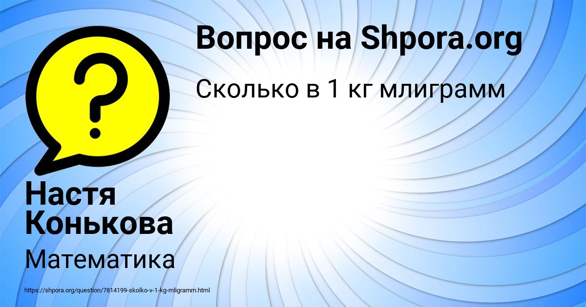 Картинка с текстом вопроса от пользователя Настя Конькова