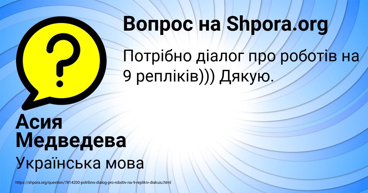 Картинка с текстом вопроса от пользователя Асия Медведева