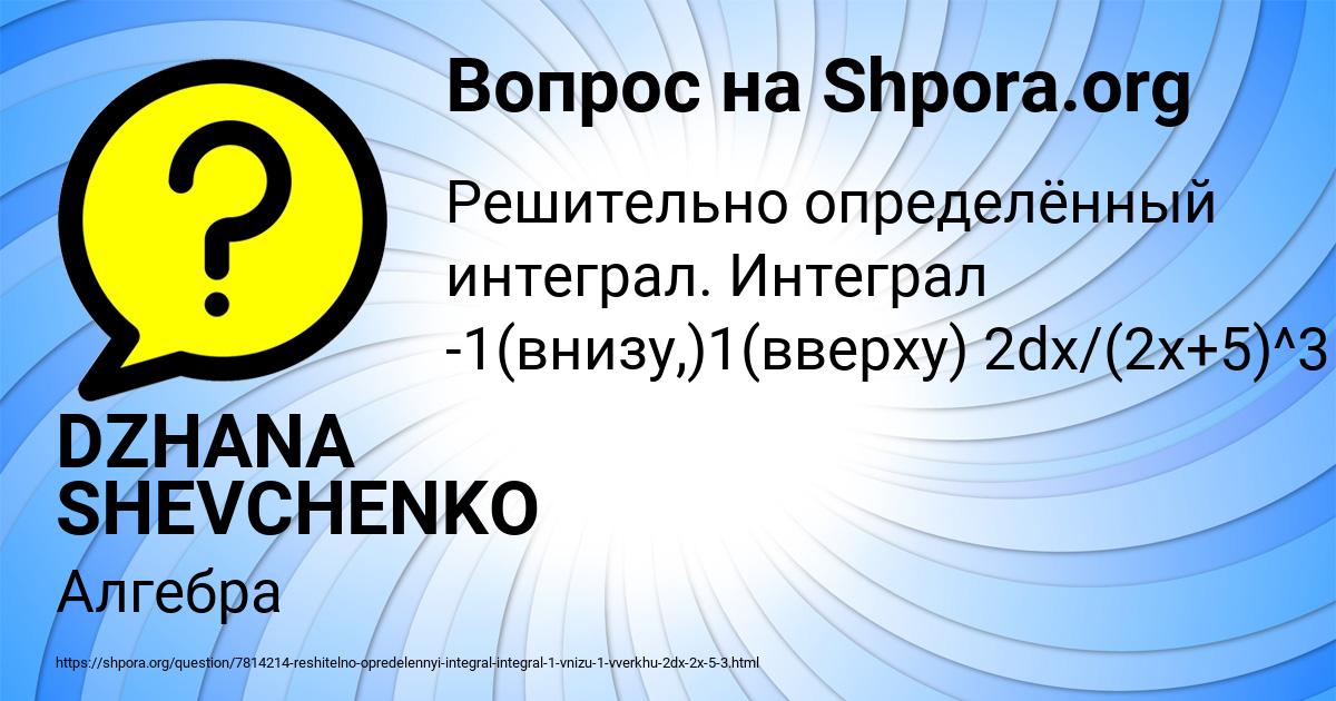Картинка с текстом вопроса от пользователя DZHANA SHEVCHENKO