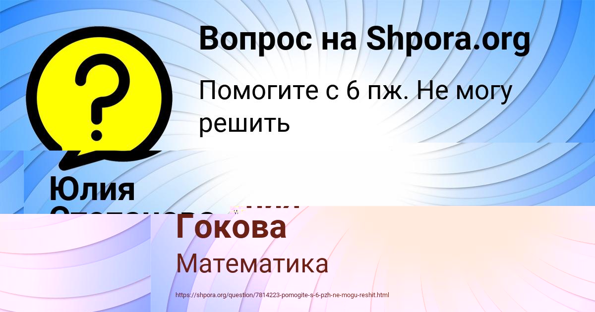 Картинка с текстом вопроса от пользователя Евгения Гокова
