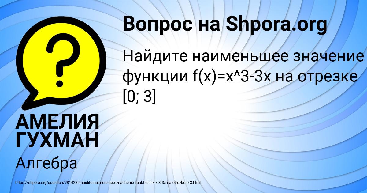 Картинка с текстом вопроса от пользователя АМЕЛИЯ ГУХМАН