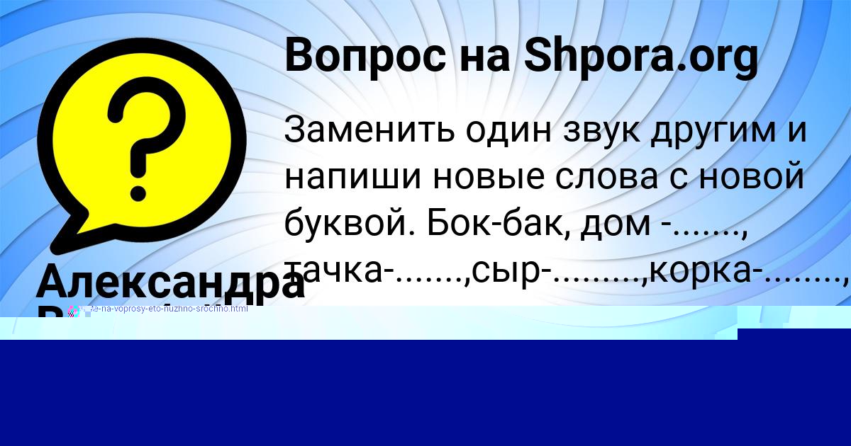 Картинка с текстом вопроса от пользователя Светлана Голубцова