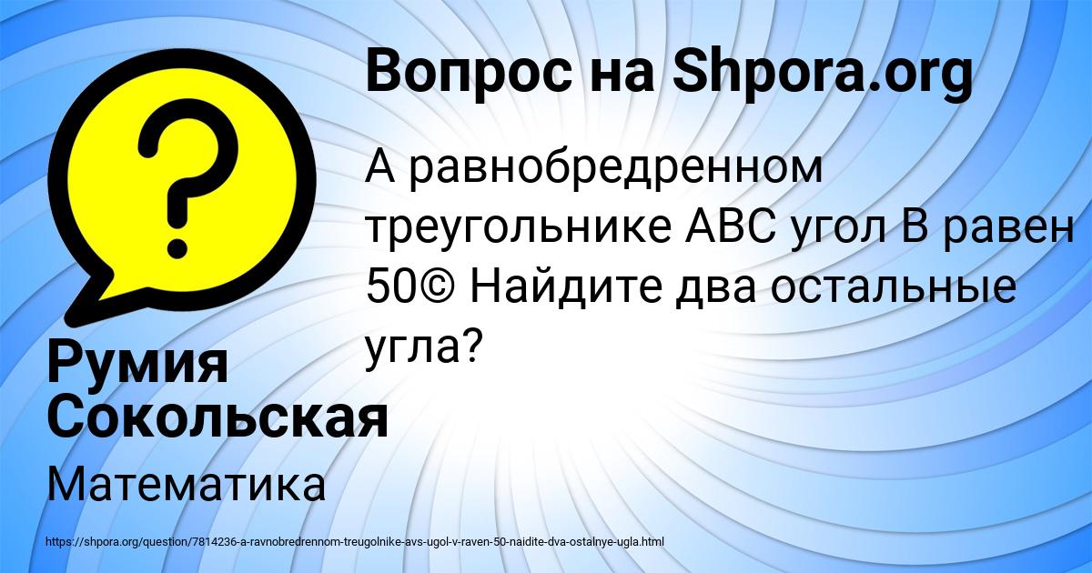 Картинка с текстом вопроса от пользователя Румия Сокольская