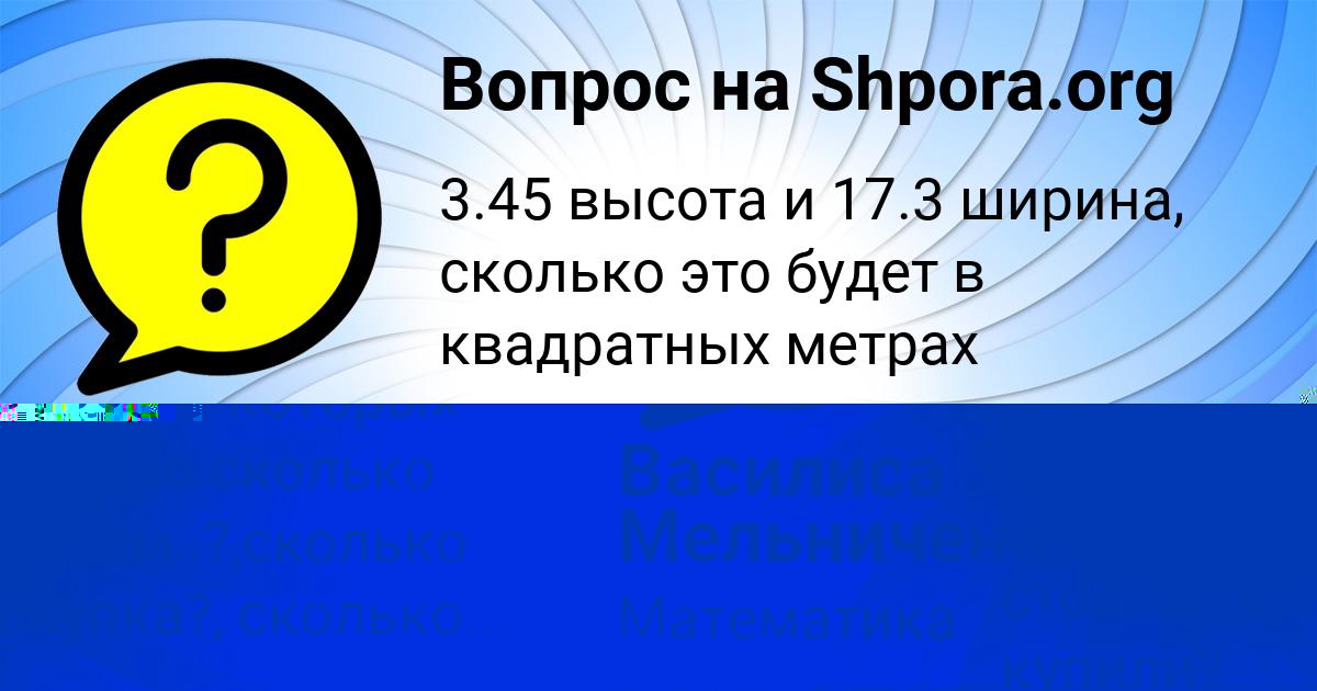 Картинка с текстом вопроса от пользователя УЛЬНАРА ОСИПЕНКО