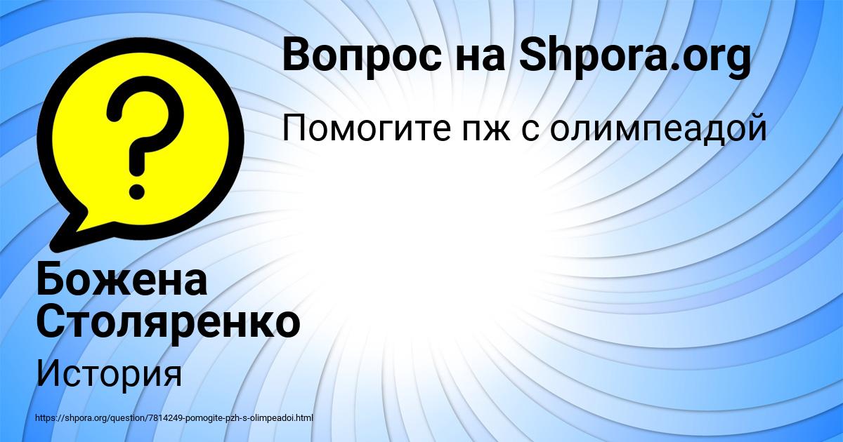 Картинка с текстом вопроса от пользователя Божена Столяренко