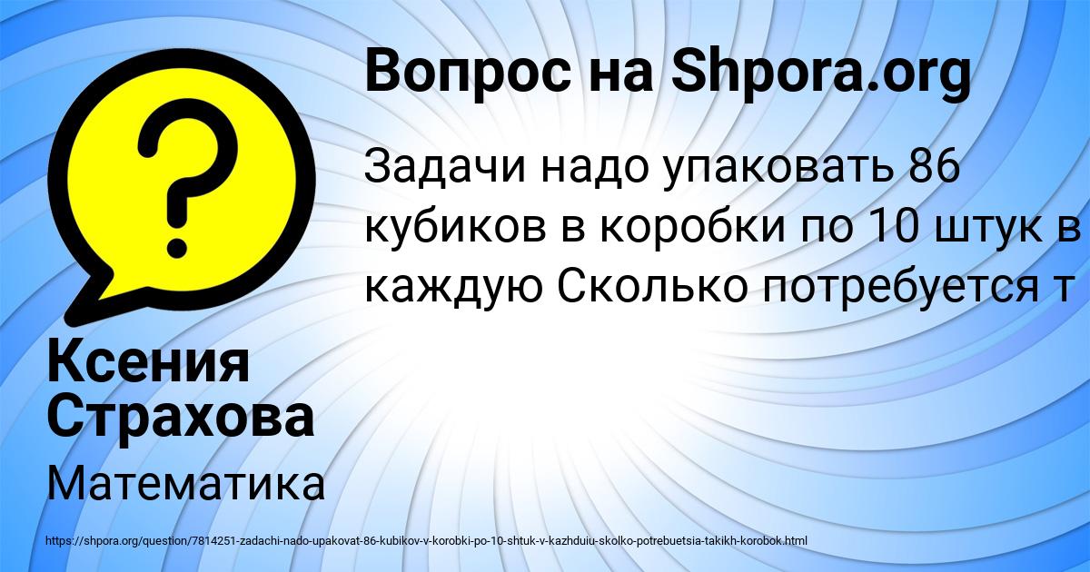Картинка с текстом вопроса от пользователя Ксения Страхова