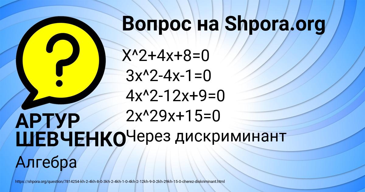 Картинка с текстом вопроса от пользователя АРТУР ШЕВЧЕНКО
