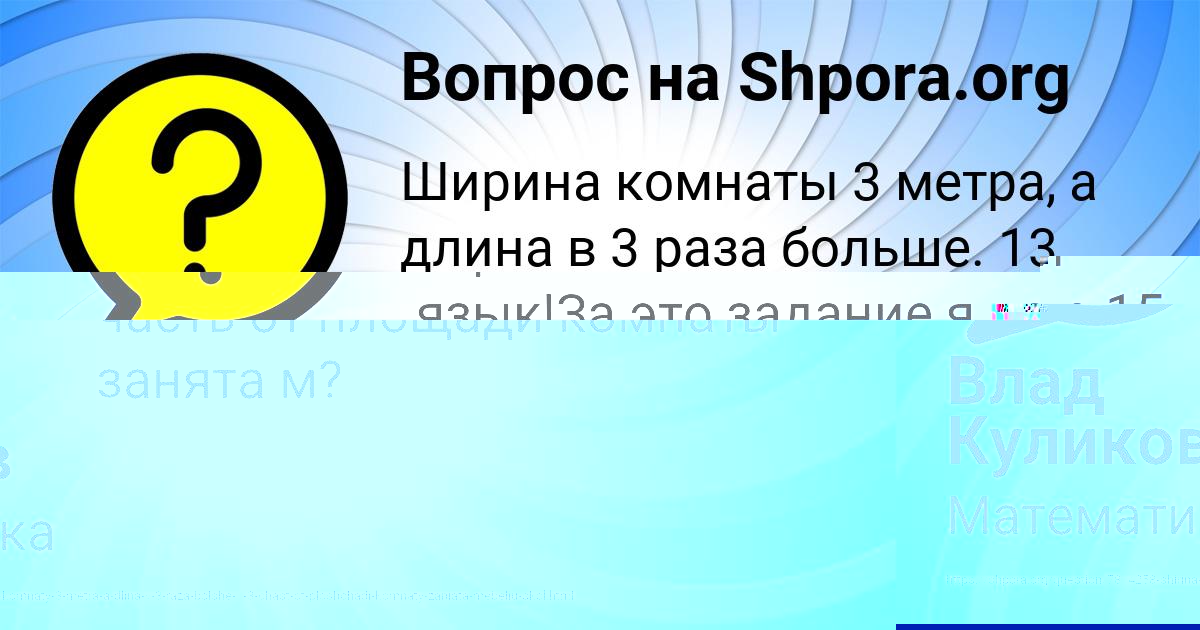 Картинка с текстом вопроса от пользователя Влад Куликов