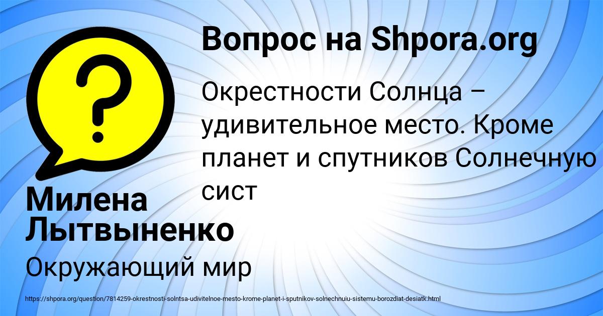 Картинка с текстом вопроса от пользователя Милена Лытвыненко