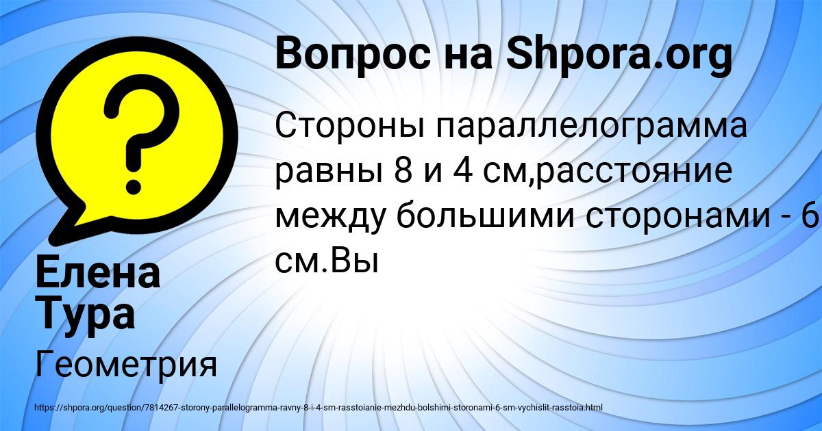Картинка с текстом вопроса от пользователя Елена Тура