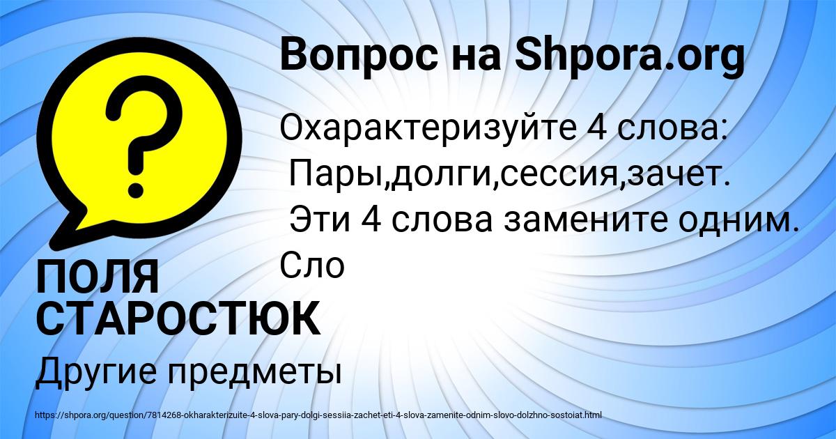 Картинка с текстом вопроса от пользователя ПОЛЯ СТАРОСТЮК