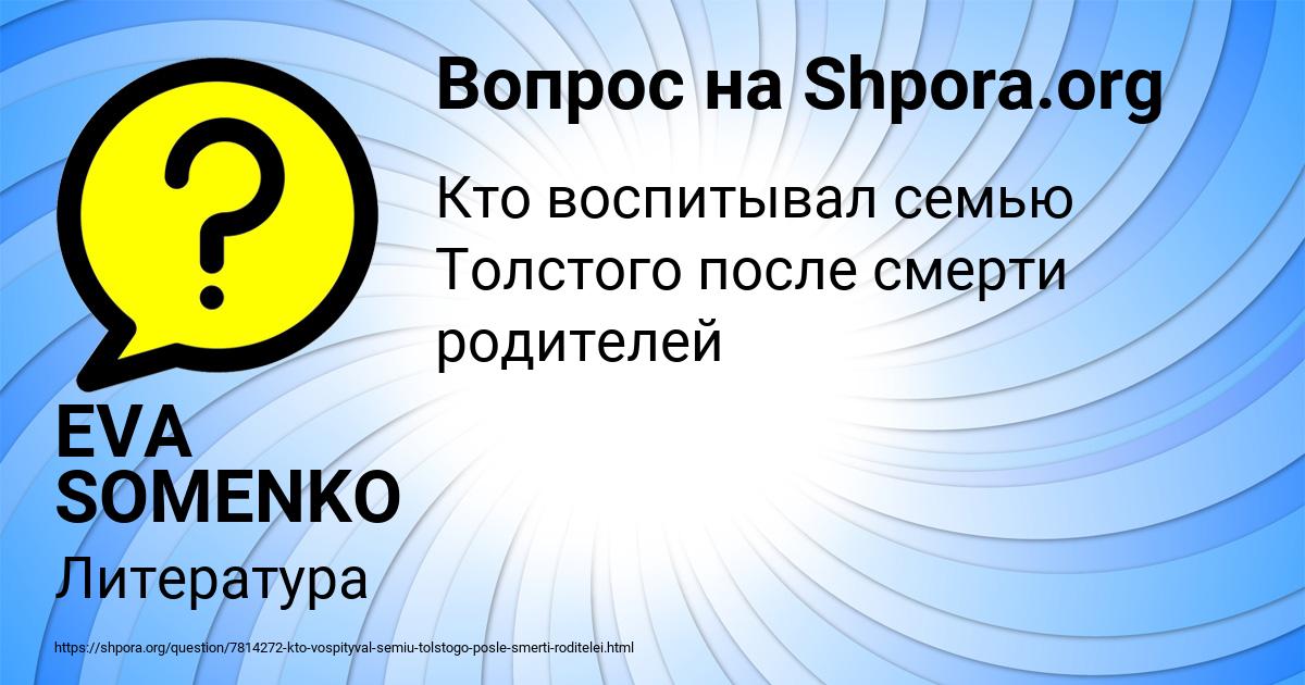 Картинка с текстом вопроса от пользователя EVA SOMENKO