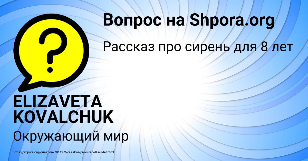 Картинка с текстом вопроса от пользователя ELIZAVETA KOVALCHUK