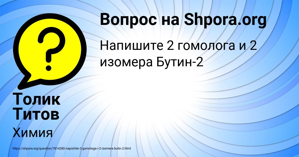 Картинка с текстом вопроса от пользователя Толик Титов