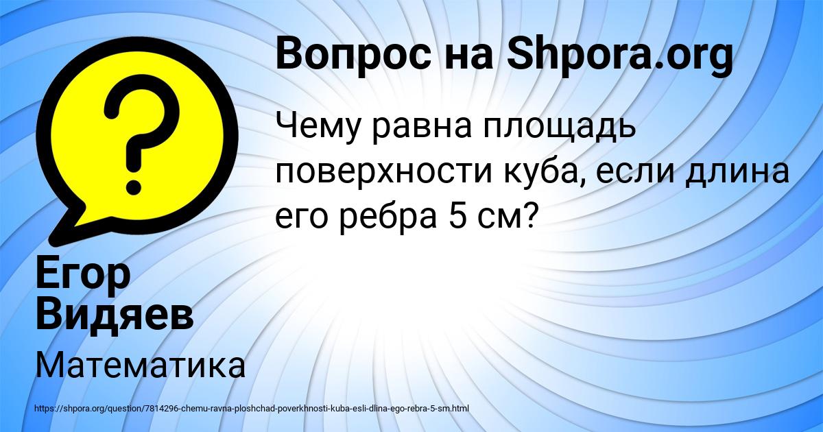 Картинка с текстом вопроса от пользователя Егор Видяев