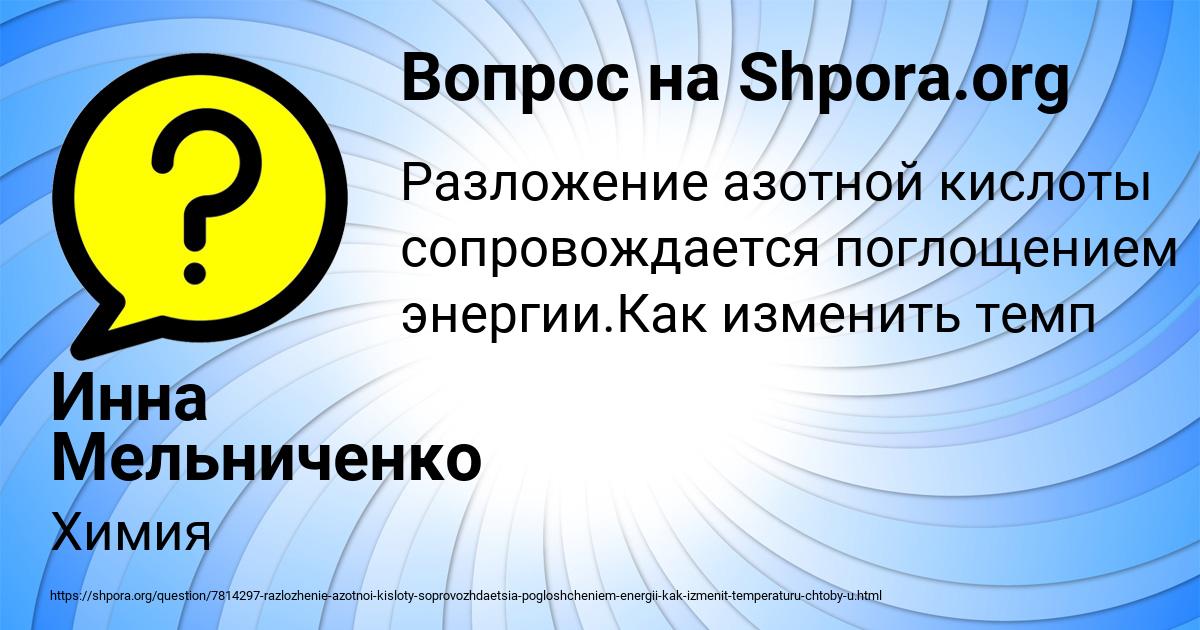 Картинка с текстом вопроса от пользователя Инна Мельниченко