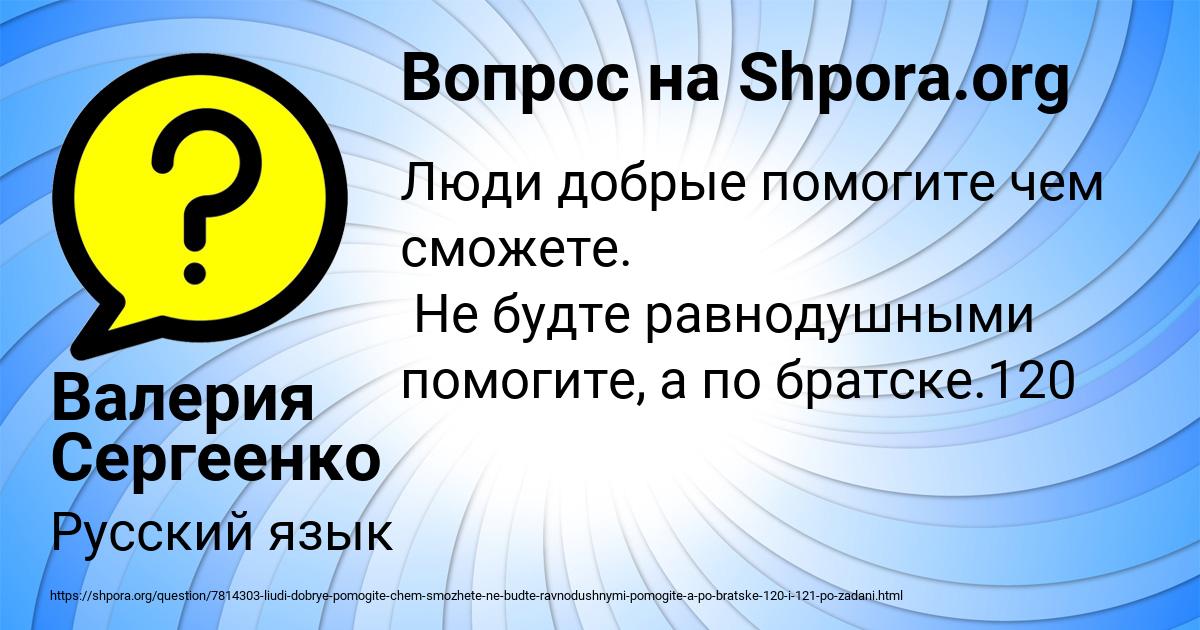 Картинка с текстом вопроса от пользователя Валерия Сергеенко