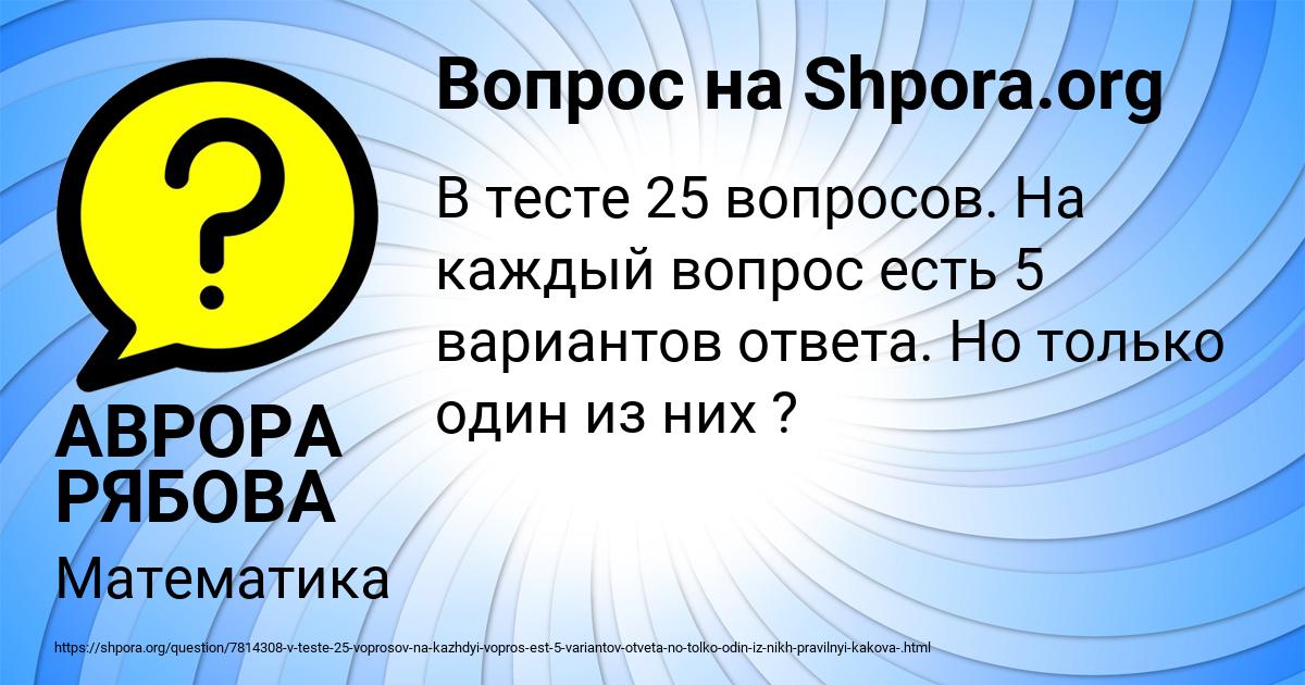 Картинка с текстом вопроса от пользователя АВРОРА РЯБОВА