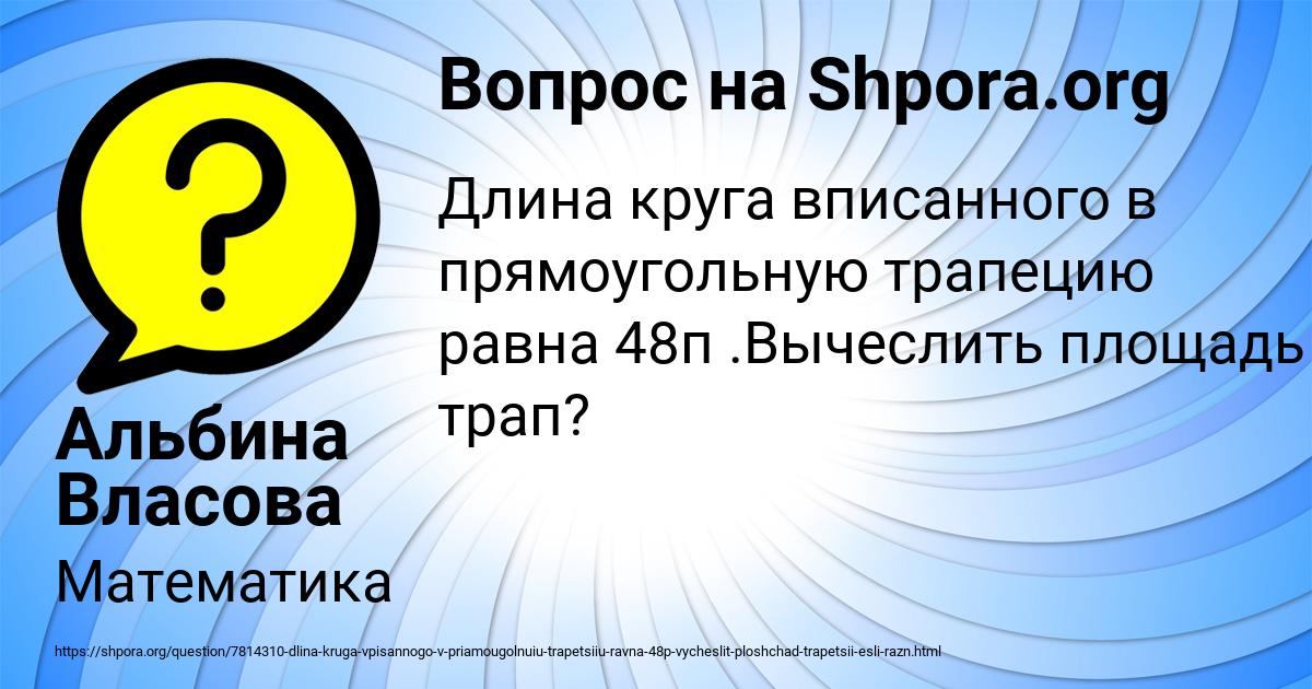 Картинка с текстом вопроса от пользователя Альбина Власова