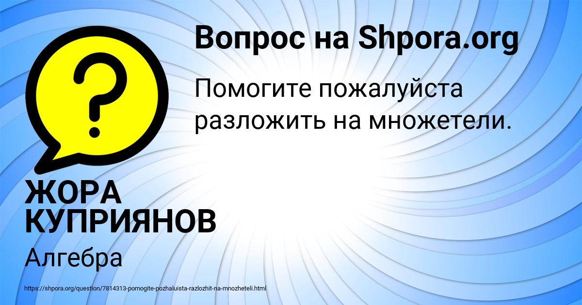 Картинка с текстом вопроса от пользователя ЖОРА КУПРИЯНОВ