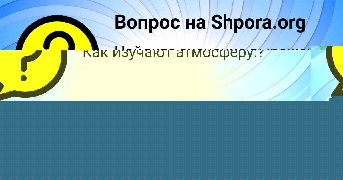Картинка с текстом вопроса от пользователя Аделия Толмачёва