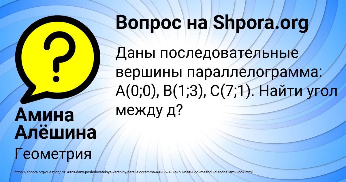 Картинка с текстом вопроса от пользователя Амина Алёшина