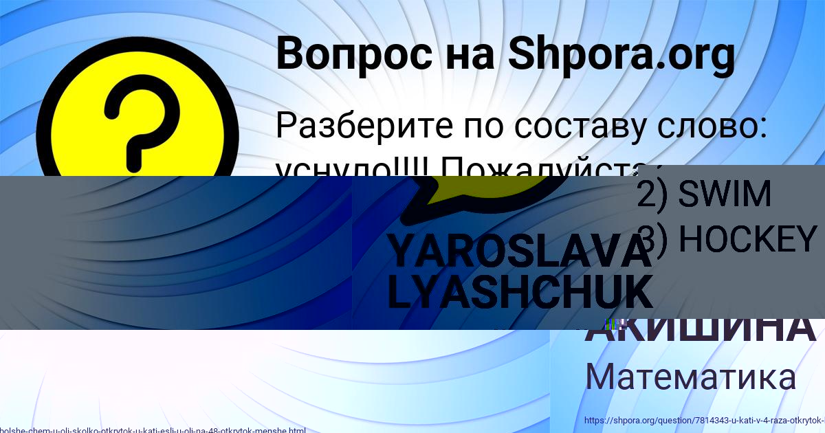 Картинка с текстом вопроса от пользователя ЕВЕЛИНА АКИШИНА