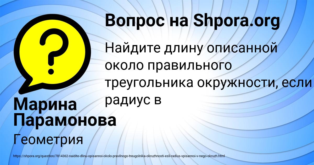 Картинка с текстом вопроса от пользователя Марина Парамонова
