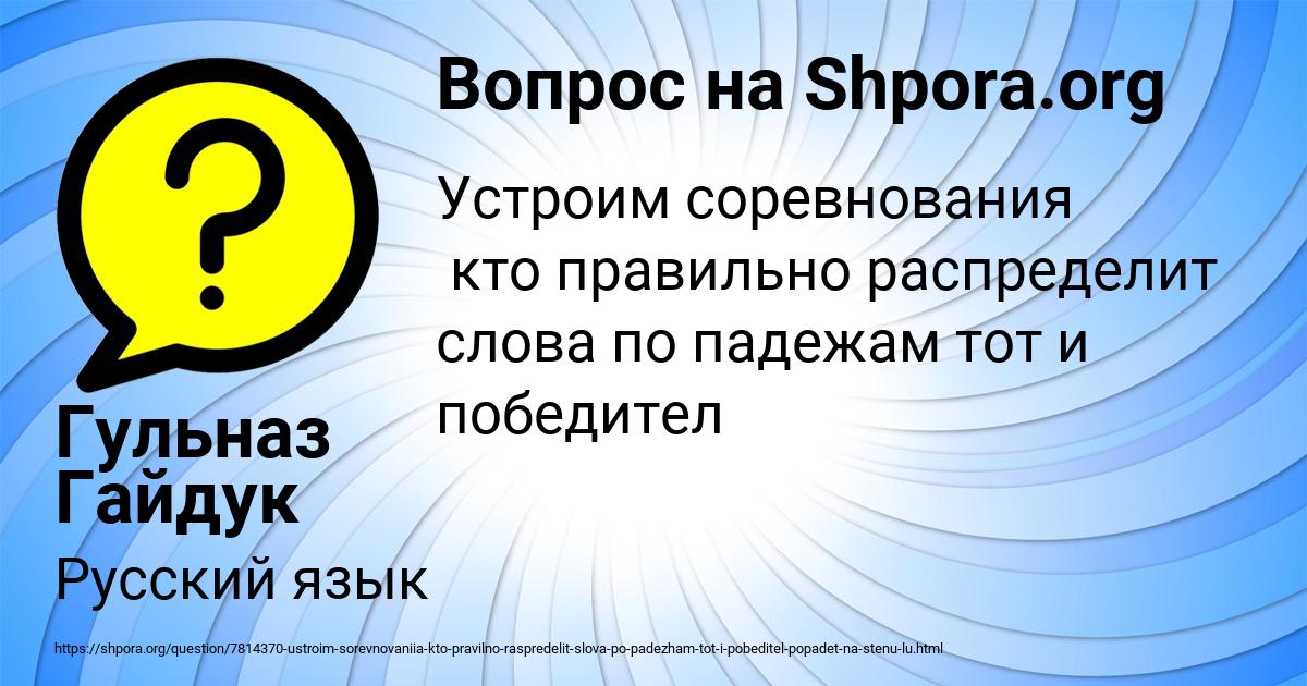 Картинка с текстом вопроса от пользователя Гульназ Гайдук