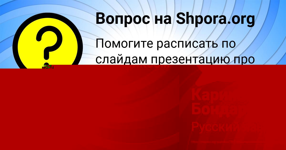 Картинка с текстом вопроса от пользователя Стас Плешаков