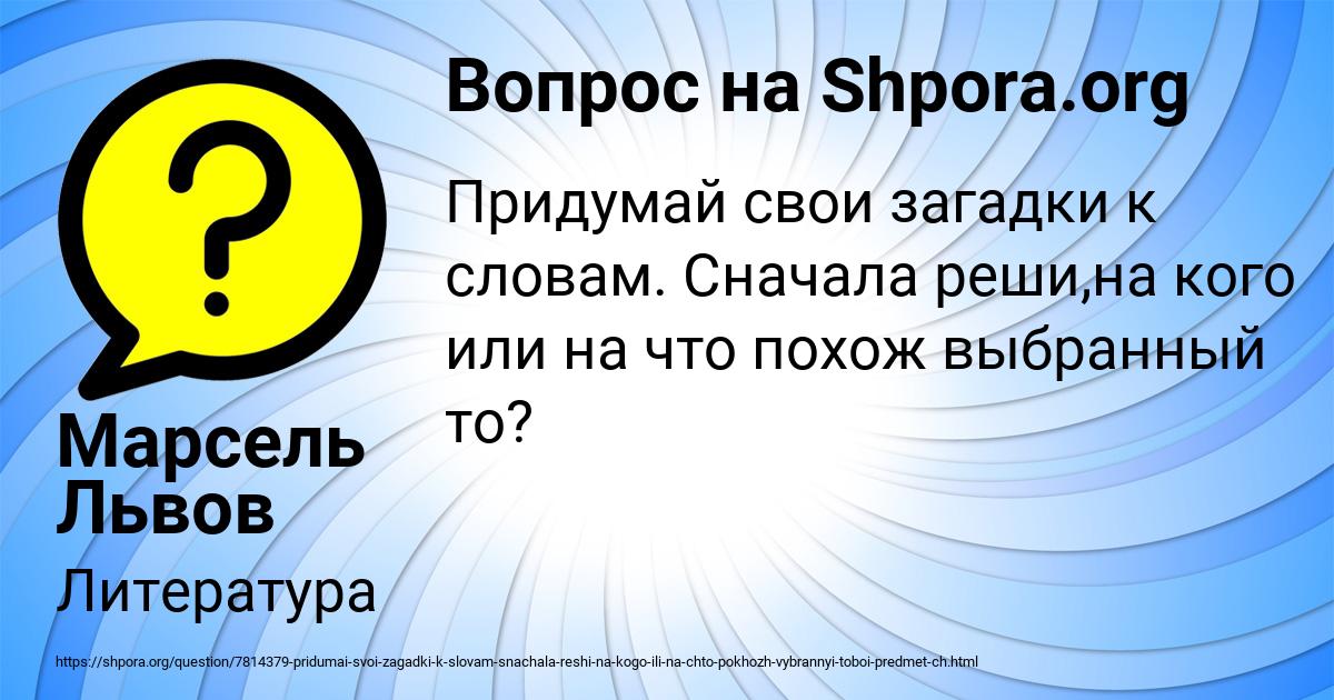 Картинка с текстом вопроса от пользователя Марсель Львов