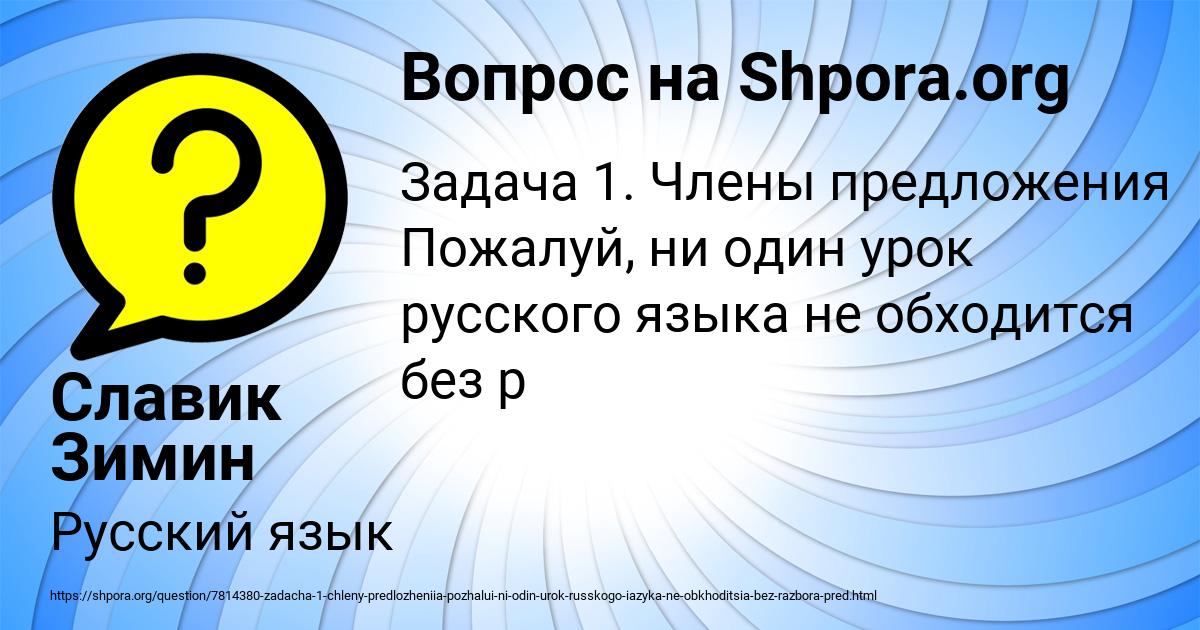 Картинка с текстом вопроса от пользователя Славик Зимин