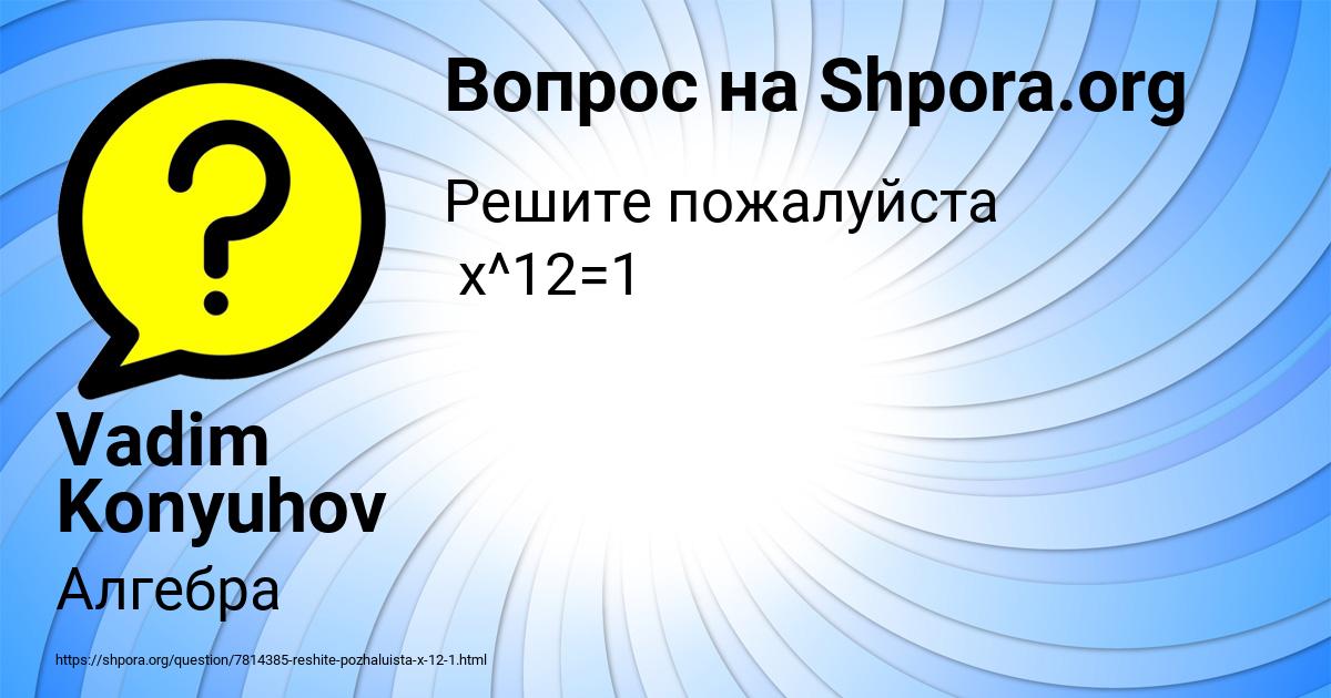 Картинка с текстом вопроса от пользователя Vadim Konyuhov