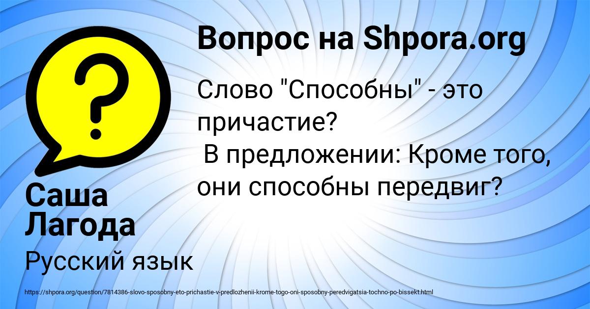 Картинка с текстом вопроса от пользователя Саша Лагода