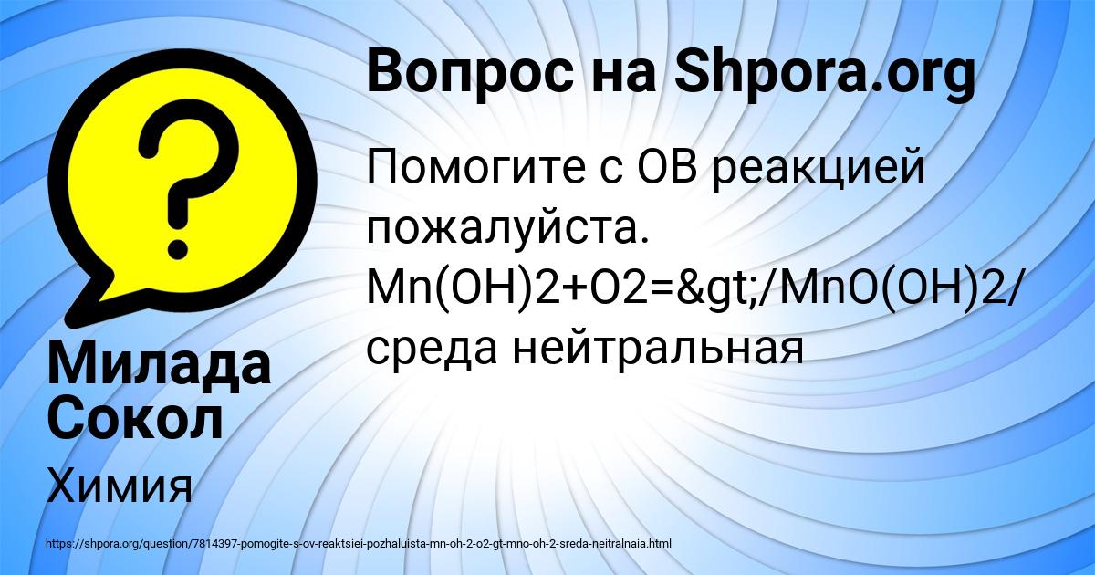 Картинка с текстом вопроса от пользователя Милада Сокол