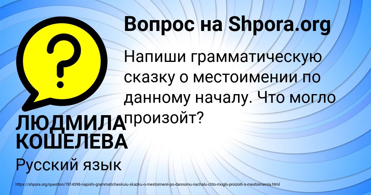 Картинка с текстом вопроса от пользователя ЛЮДМИЛА КОШЕЛЕВА