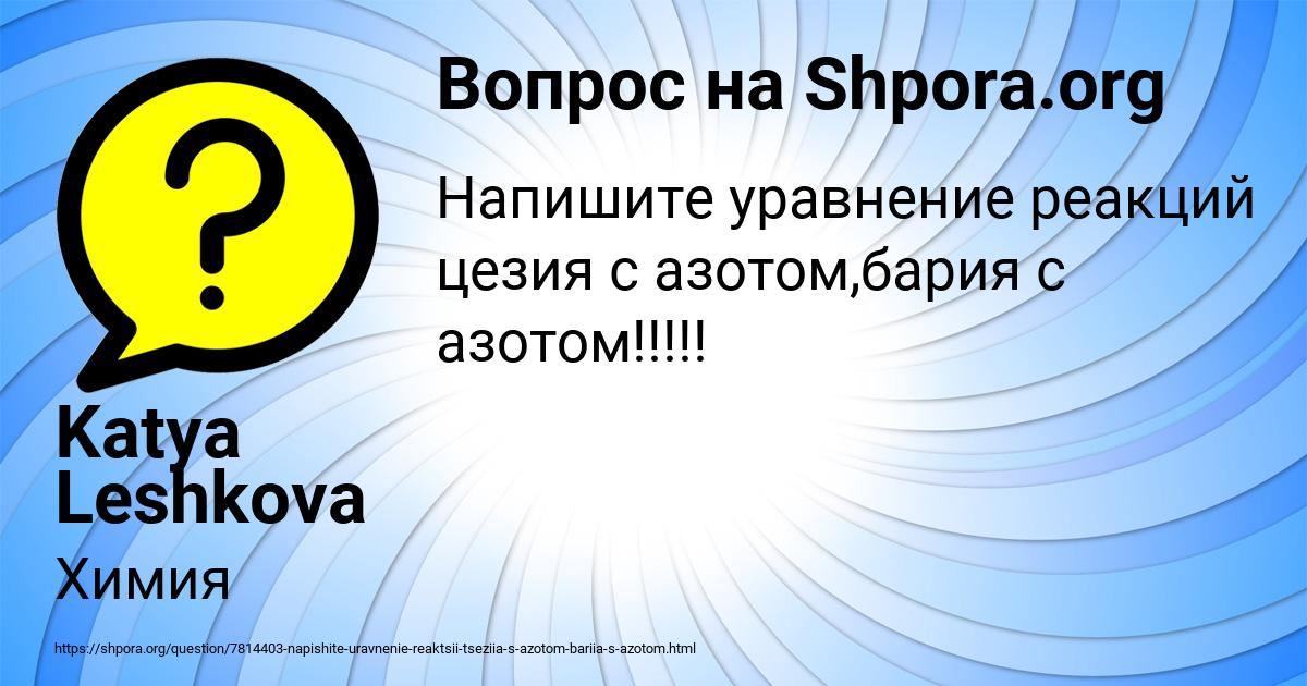 Картинка с текстом вопроса от пользователя Katya Leshkova