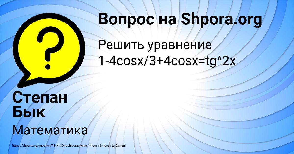 Картинка с текстом вопроса от пользователя Степан Бык