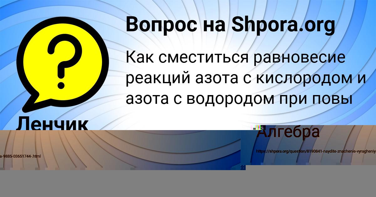 Картинка с текстом вопроса от пользователя Ленчик Лытвын