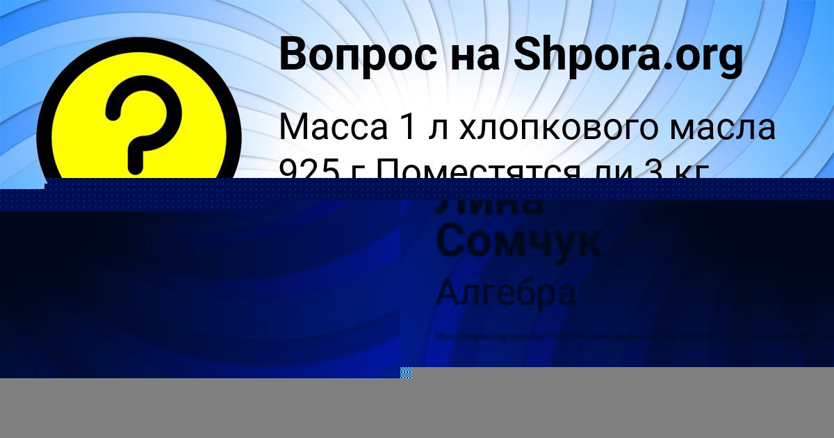 Картинка с текстом вопроса от пользователя Леся Турчынив