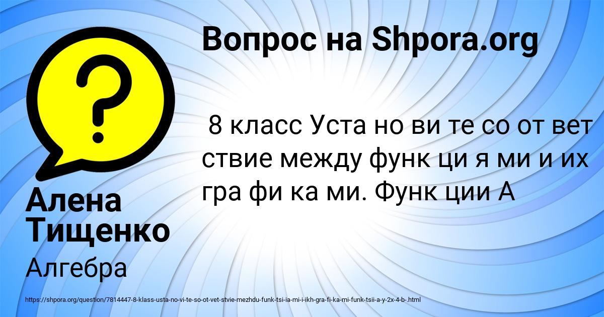 Картинка с текстом вопроса от пользователя Алена Тищенко