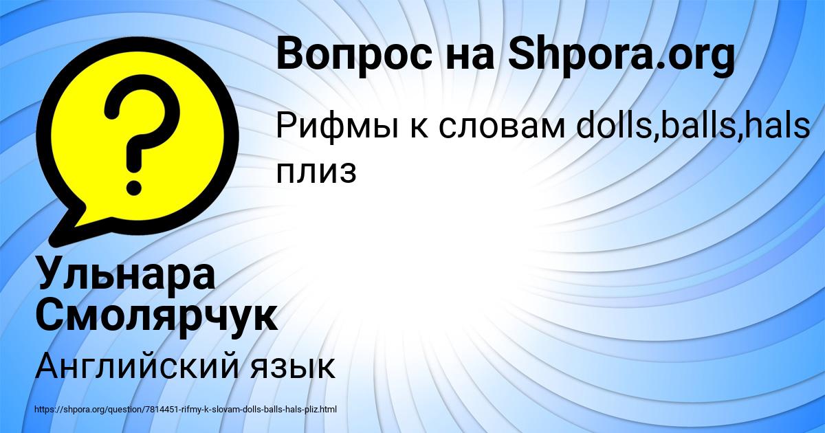 Картинка с текстом вопроса от пользователя Ульнара Смолярчук