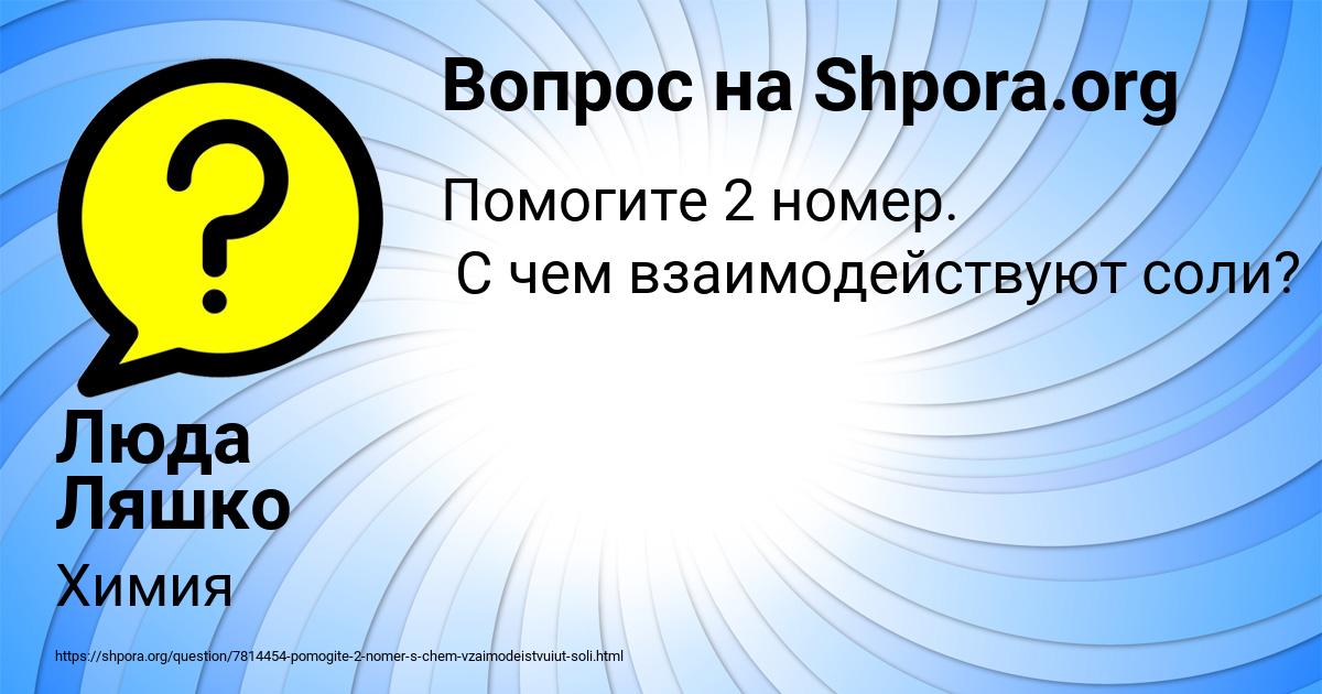 Картинка с текстом вопроса от пользователя Люда Ляшко