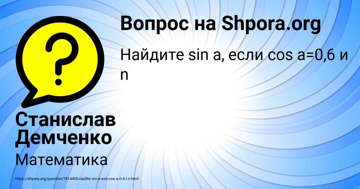 Картинка с текстом вопроса от пользователя Станислав Демченко