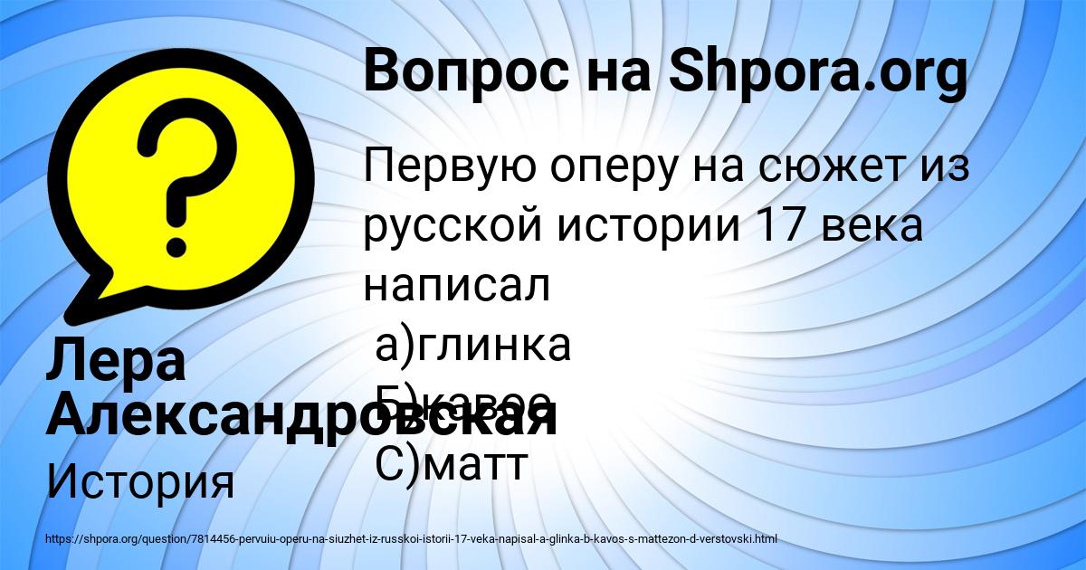 Картинка с текстом вопроса от пользователя Лера Александровская