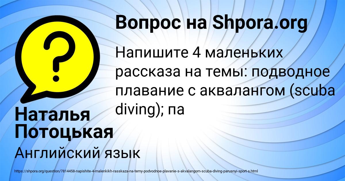 Картинка с текстом вопроса от пользователя Наталья Потоцькая