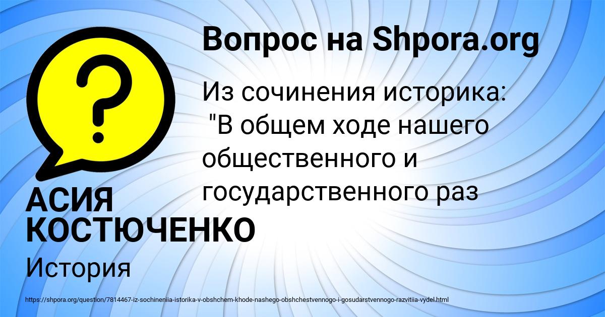 Картинка с текстом вопроса от пользователя АСИЯ КОСТЮЧЕНКО