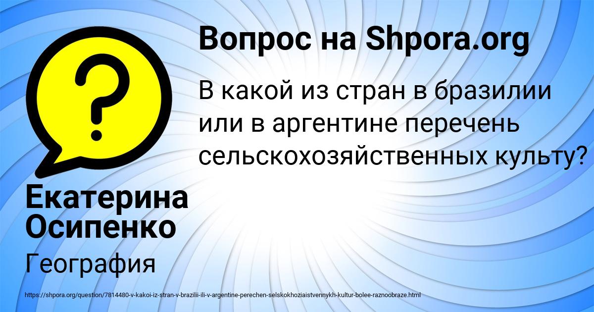 Картинка с текстом вопроса от пользователя Екатерина Осипенко