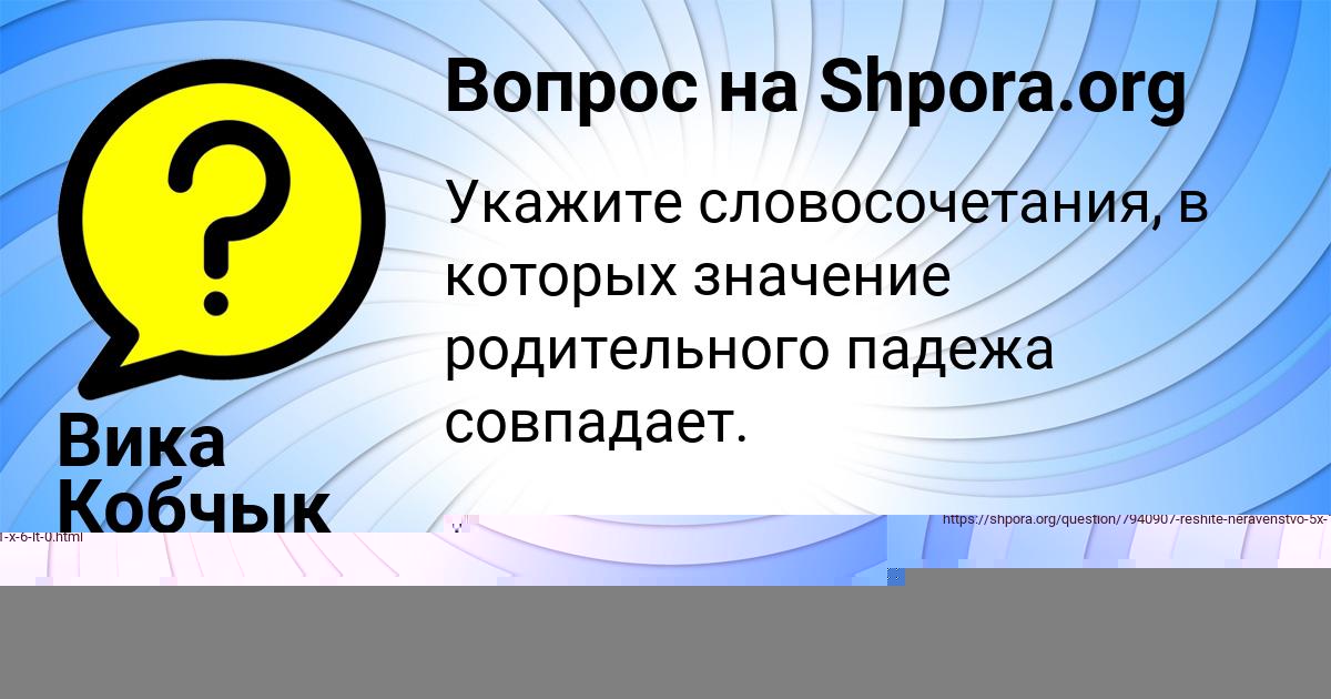 Картинка с текстом вопроса от пользователя Вика Кобчык