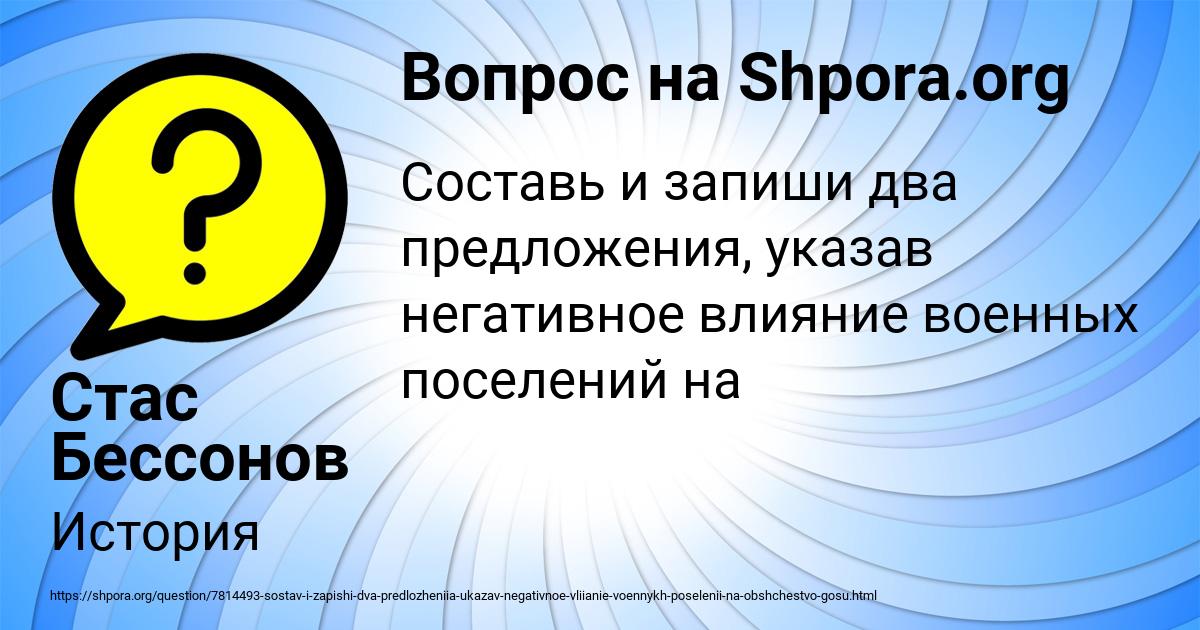 Картинка с текстом вопроса от пользователя Стас Бессонов